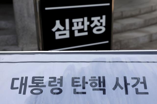 尹 운명 가를 5가지 탄핵 사유… 하나라도 '중대한 위법' 판단 땐 파면