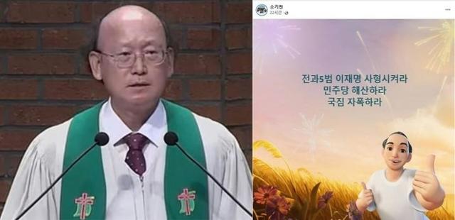 "이재명 암살계획 성공 기원"... 소기천 前 장신대 교수, 도 넘은 망언