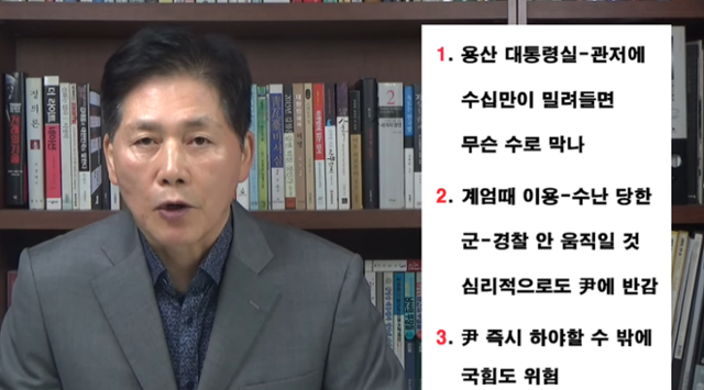 "설령 탄핵 기각돼도 尹은 하야하게 될 것" 보수논객 예언 근거는