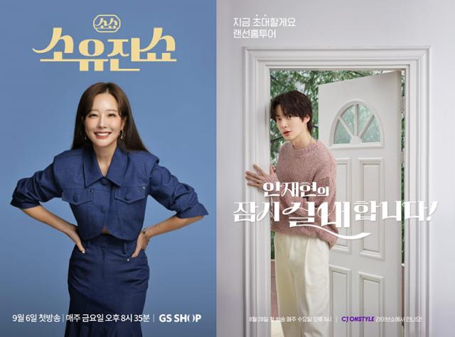 So Yoo-jin, left, debuts “The So Yoo-jin Show” in September last year, while actor Ahn Jae-hyun began “Indoor for a While” the following month. Captured from GS Home Shopping and CJ OnStyle 