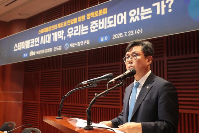 급변하는 디지털 금융 시대, 한국형 스테이블 코인 도입? 정치권, 제도화 위한 '스테이블 코인법' 발의!