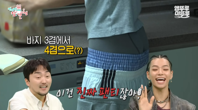 Tarzzan of the group All Day Project showcases the layered 'sagging' fashion style with multiple pairs of pants and underwear. Captured from MBC