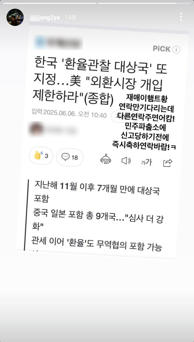 '재매이햄' '부정선거 남한총책'... 양궁 국가대표 장채환, '극우성향' SNS 게시글 더 있었다-사회ㅣ한국일보