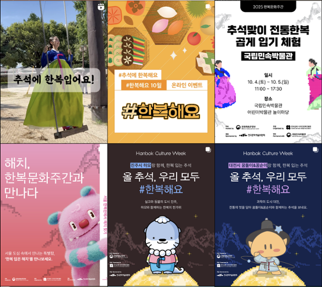 Chuseok hanbok event posts are seen on the official social media account of the Hanbok Promotion Center. Screenshot from Instagram