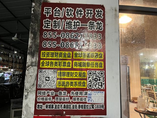 Chinese-language flyers reading “platform and software development,” “precision chat-based financial services,” and “cryptocurrency-related system development” are seen on a street in Sihanoukville, Cambodia, on Wednesday. They are believed to be linked to illegal gambling, money laundering or fake trading systems. Hankook Ilbo