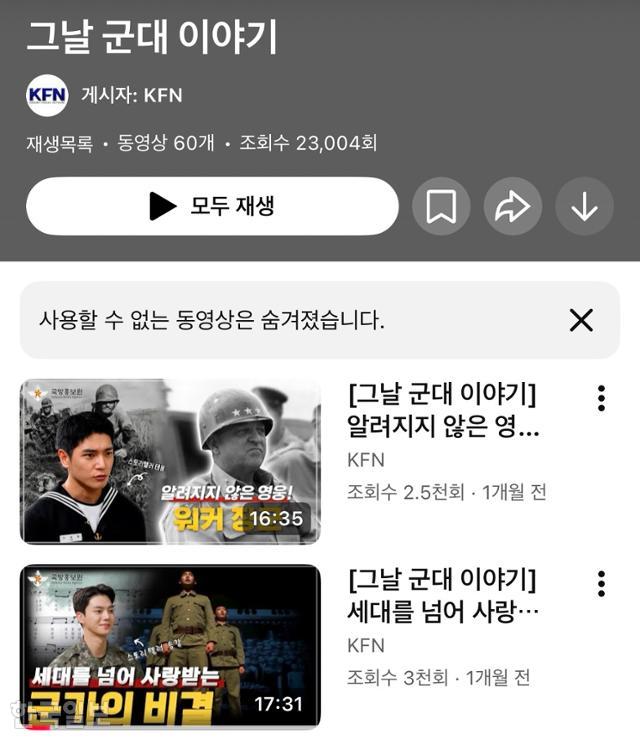 The playlist for 'The Day’s Military Story' on KFN. As of Jan. 28, recent videos featuring Cha Eun-woo have been made private. Captured from KFN YouTube channel