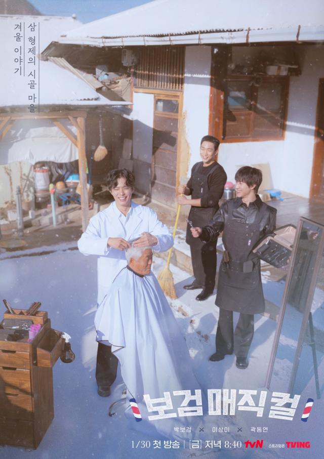 A poster for 'Bogum Magical' / Courtesy of tvN