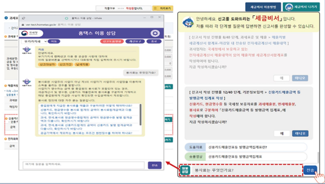 An AI chatbot service is introduced on the guidance screen for the National Tax Service’s Hometax tax filing system. Captured from National Tax Service promotional material