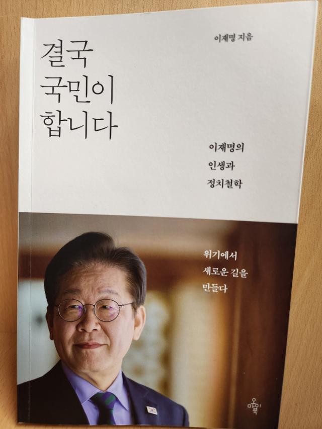 The front cover of “Eventually, the People Do It,” a book by President Lee Jae Myung / Korea Times file