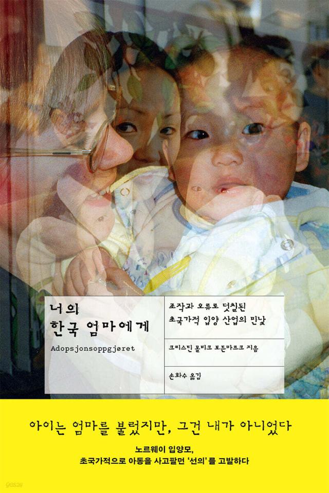 'Adopsjonsoppgjøret (To Your Korean Mother),' by Kristine Molvik Botnmark / Courtesy of Prunsoop 