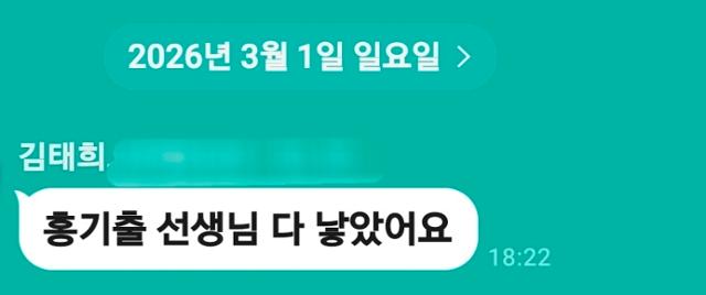 A message Kim Tae-hee sent to Hong Gi-chul, head of external relations at Gimhae Joy Center, saying she was feeling better after being ill. Hong said Kim’s spelling was not perfect, but her literacy had improved quickly enough for her to communicate in writing. Courtesy of Hong Gi-chul