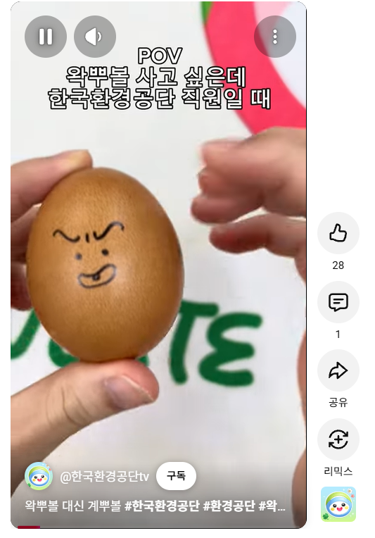 A short-form video titled 'Eggppuball Instead of Wakppuball,' planned by Korea Environment Corp., promotes an eco-friendly alternative to the viral sensory toy trend. Captured from the Korea Environment Corp.'s official YouTube channel