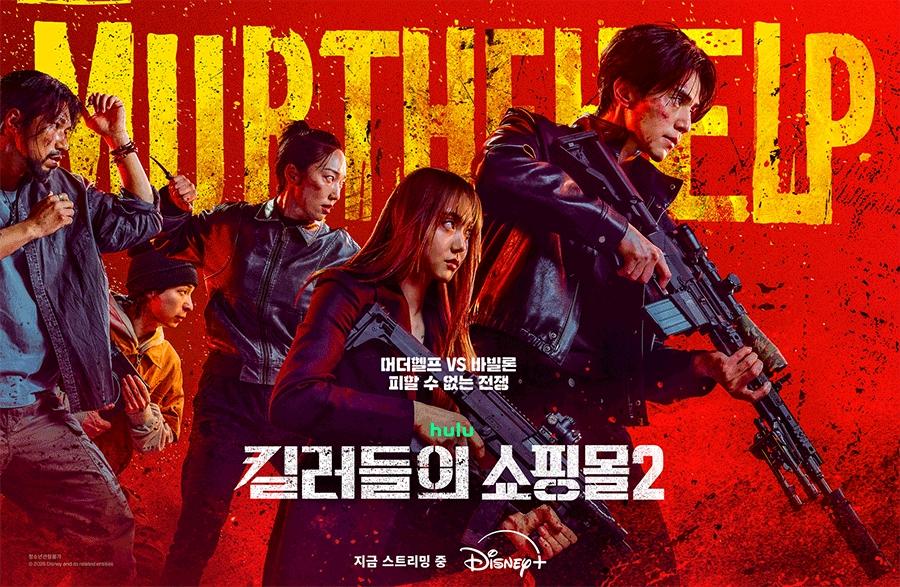 A poster for 'A Shop for Killers' / Courtesy of Disney+