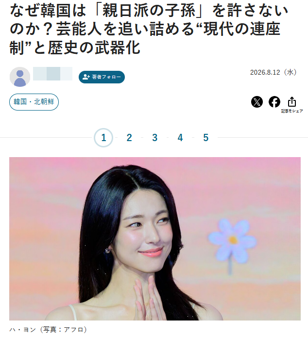 A photo of actor Ha Young accompanies an Aug. 12 JBpress column criticizing the Korean public's response to controversy over her great-grandfather's alleged pro-Japanese activities. Screenshot from JBpress website