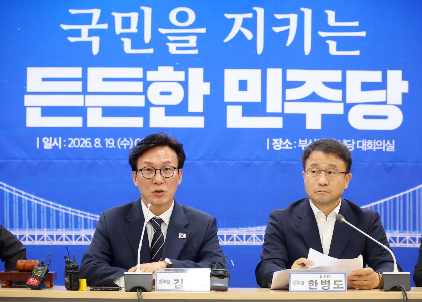 2026년 8월 김민석 대표 민주당 부산 최고위원회의