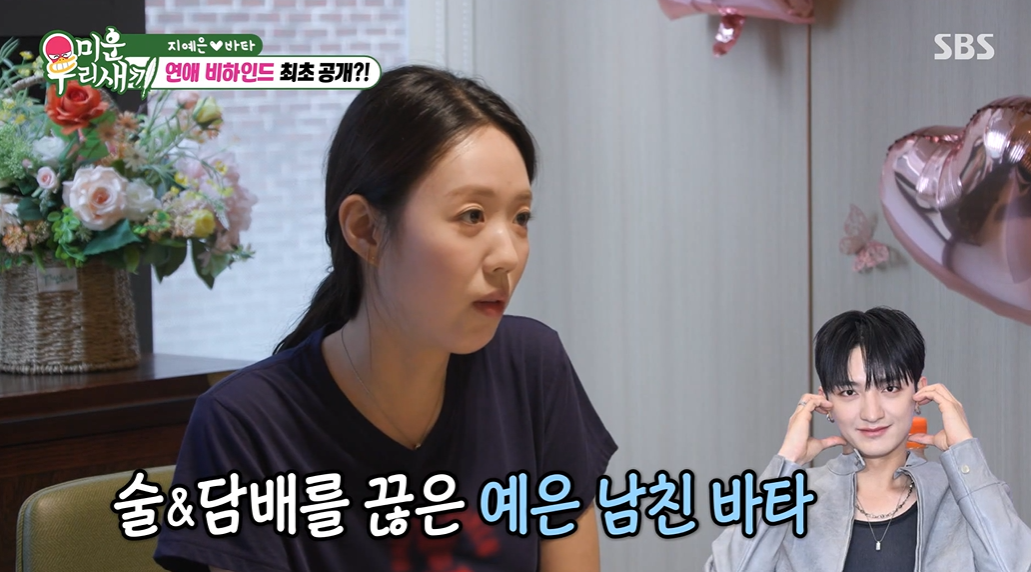 지예은, 연인 바타 향한 애정