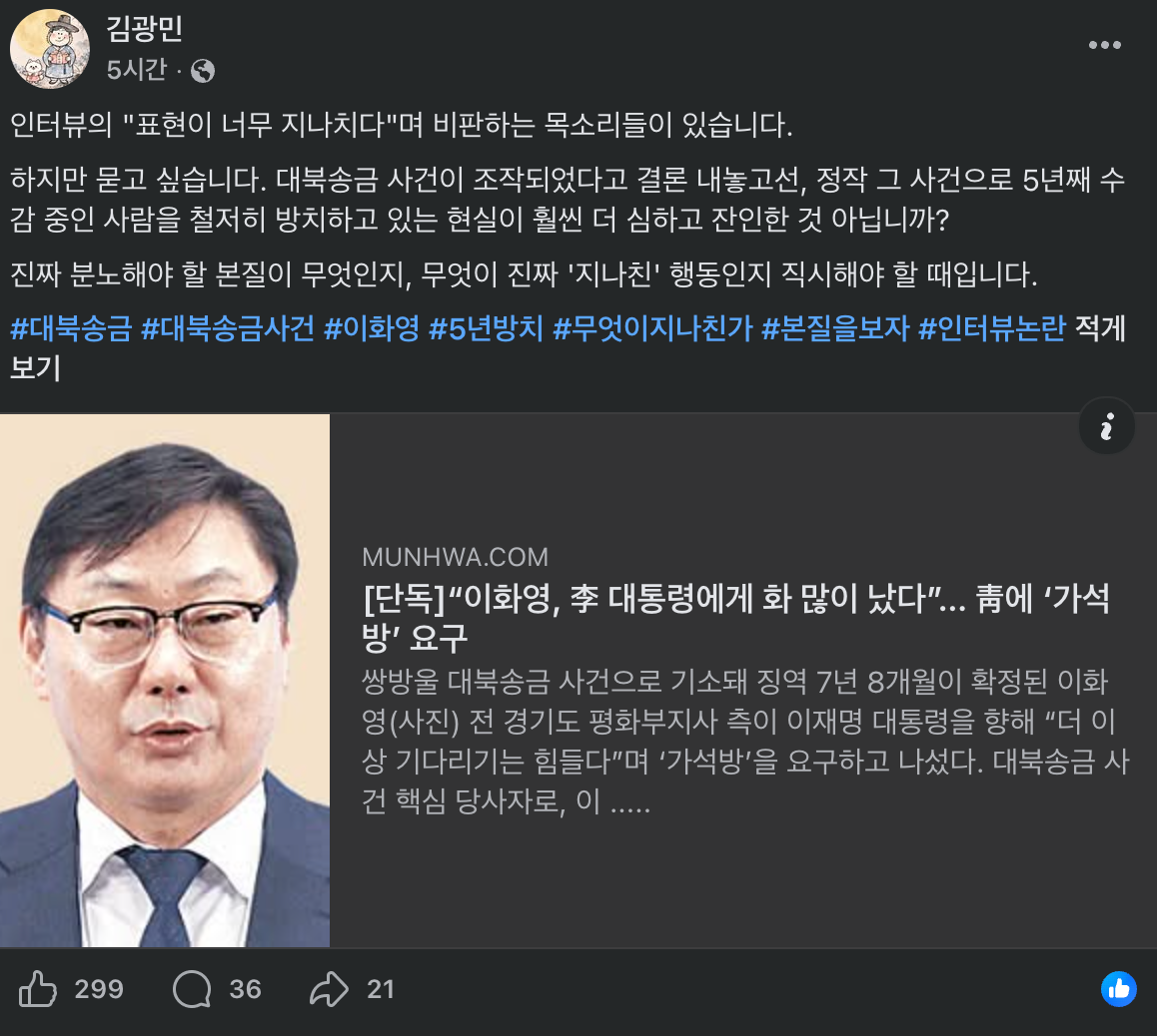 A screenshot from attorney Kim Kwang-min's Facebook page  