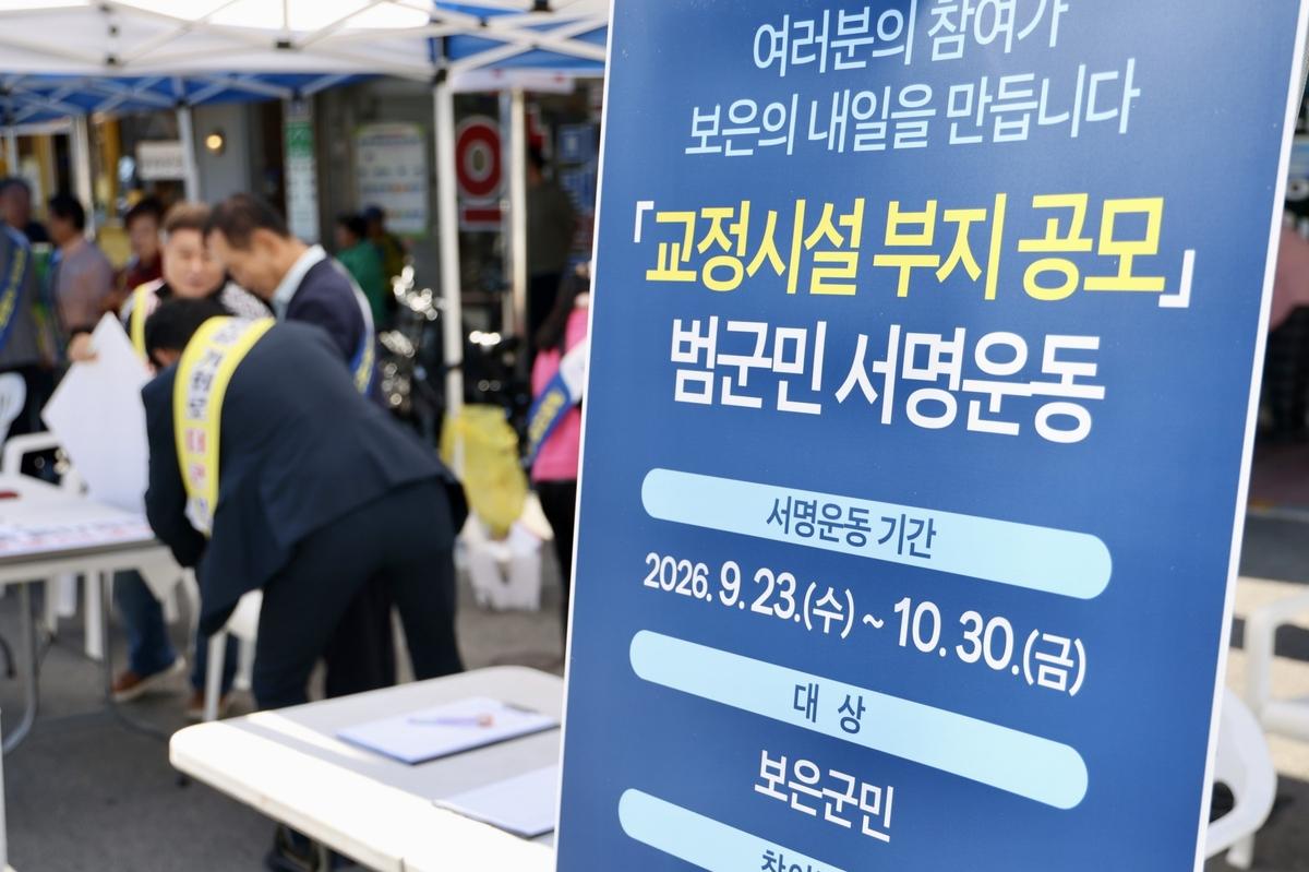 Residents participate in a countywide signature campaign to support Boeun County's bid to host a correctional facility in North Chungcheong Province. Courtesy of Boeun County