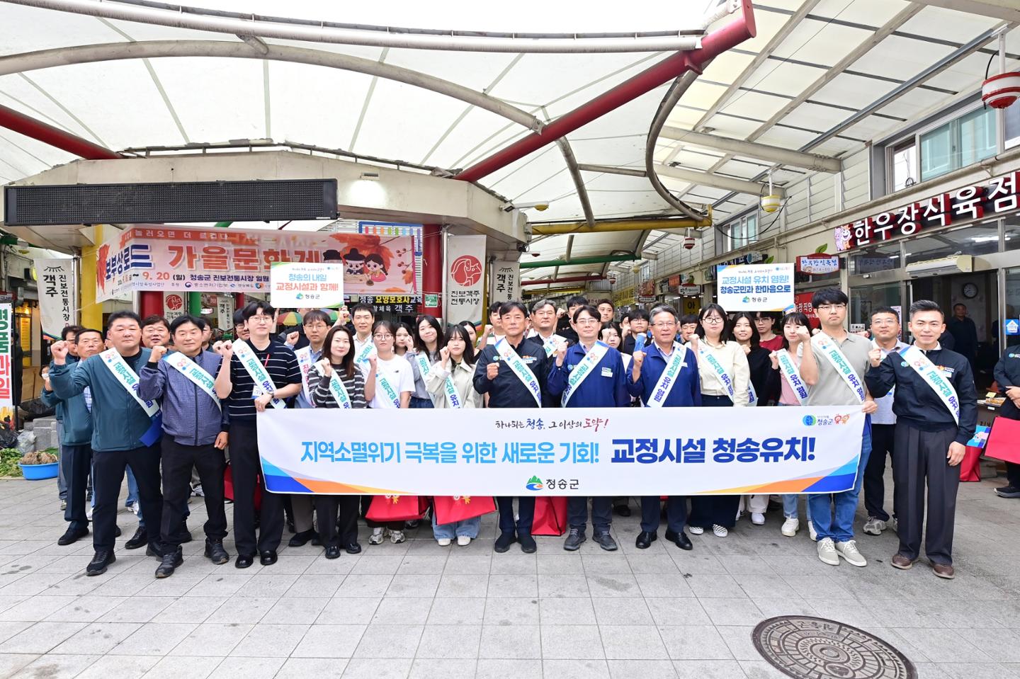 Cheongsong County Mayor Yoon Kyung-hee, center, local council officials and members of the Jinbo Township village leaders' association campaign to attract a correctional facility in Jinbo Township, Cheongsong County, North Gyeongsang Province, Sept. 23. Courtesy of Cheongsong County