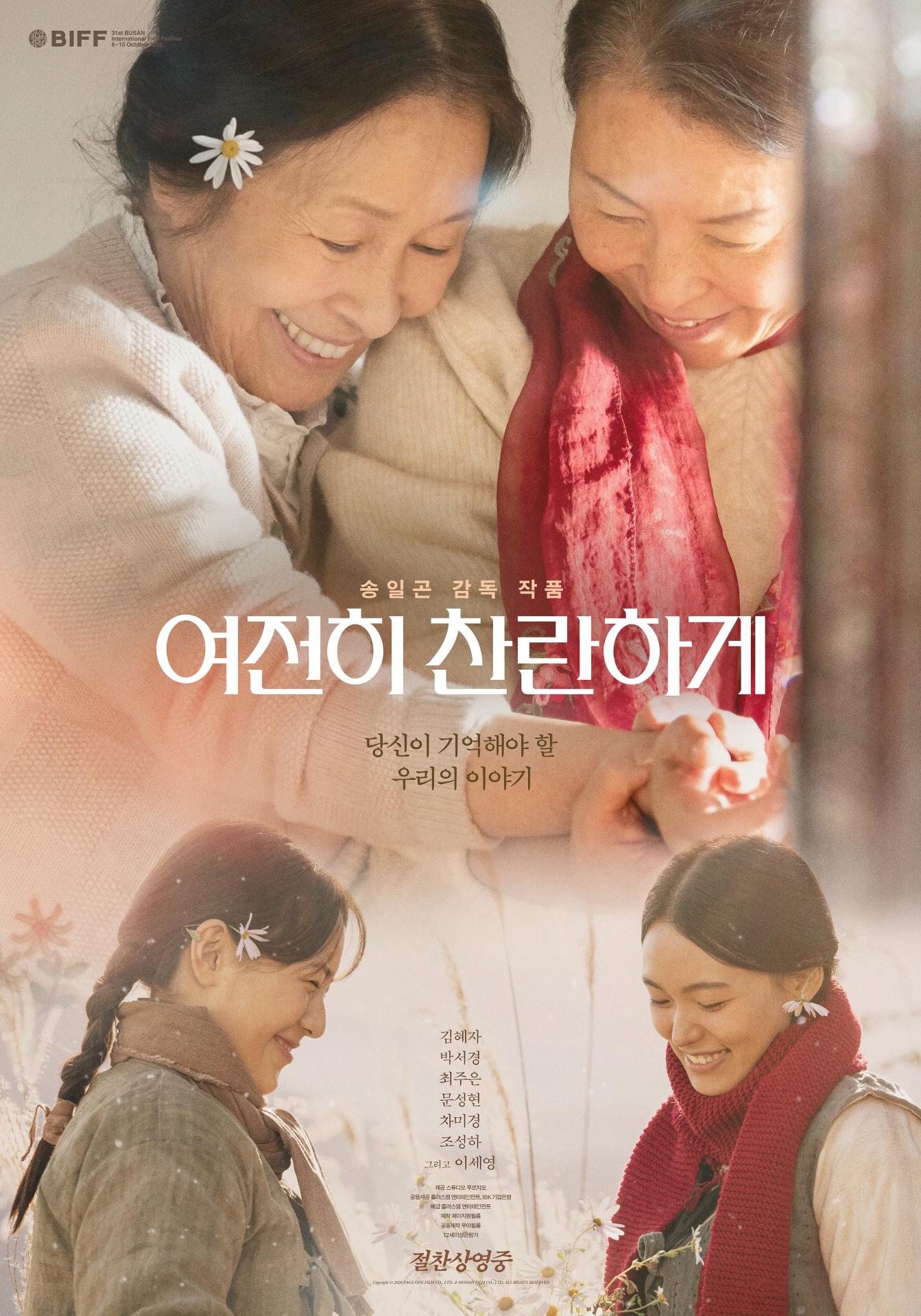 A poster for 'Still Shining' / Courtesy of Plus M Entertainment
